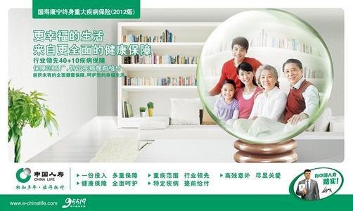 国寿康宁终身重大疾病保险(2012 版)优秀保险经理朱于波