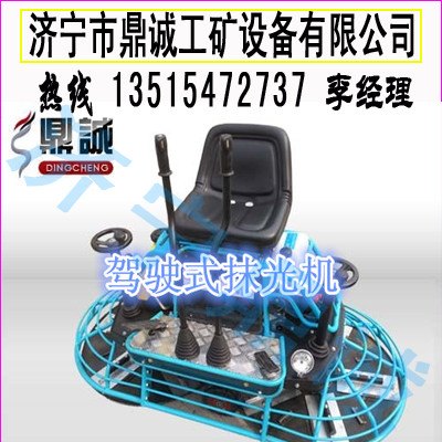 座驾式抹光机最低价》《东营驾驶式抹光机厂家