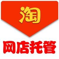 深圳淘宝托管一对一哪家好