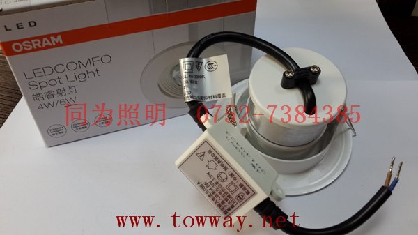 OSRAM LED皓睿射灯 6W 2700K