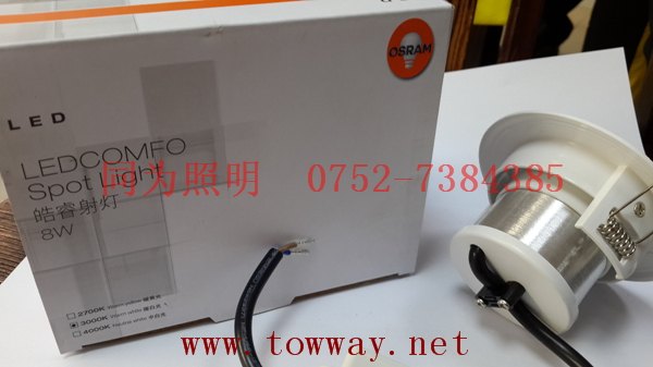 欧司朗 皓睿LED射灯  8W 3000K