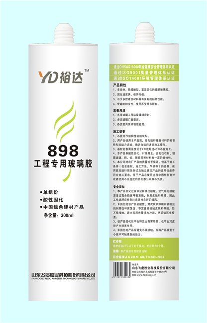 玻璃工程专用胶YD-898新华