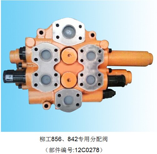 青州华瑞液压件厂正品直销柳工专用分配阀