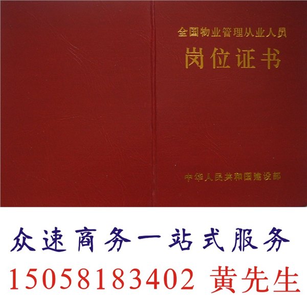 物业管理上岗证 全国通用 专业代办