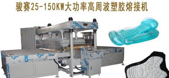 吹气玩具高周波 大功率高周波热合机 