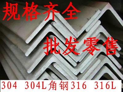 优质304不锈钢角钢现货,德兴不锈钢角钢厂