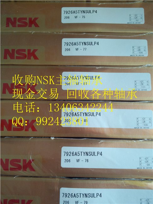 广州回收进口轴承 收购NSK轴承