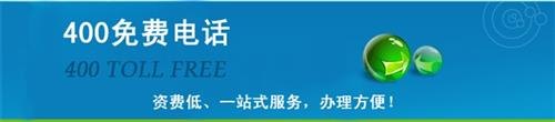 400汇耀信息科技南京400业务办理