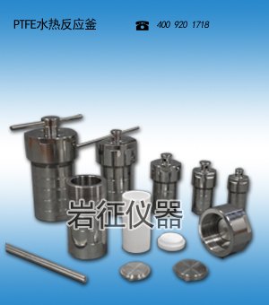供应上海水热合成釜