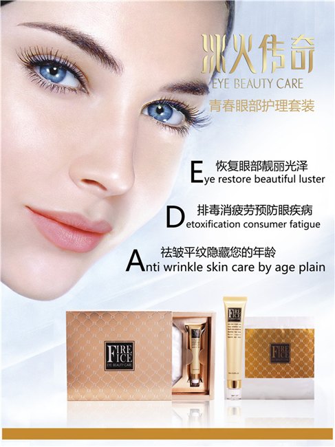 冰火传奇青春定格眼睛SPA