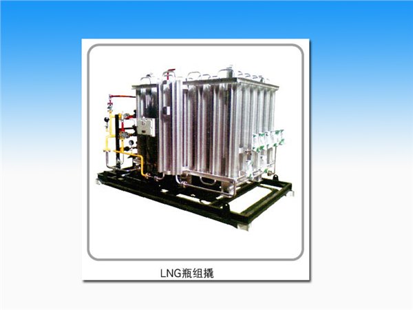 LNG瓶撬组提供商提供最先进的LNG瓶撬组质量有