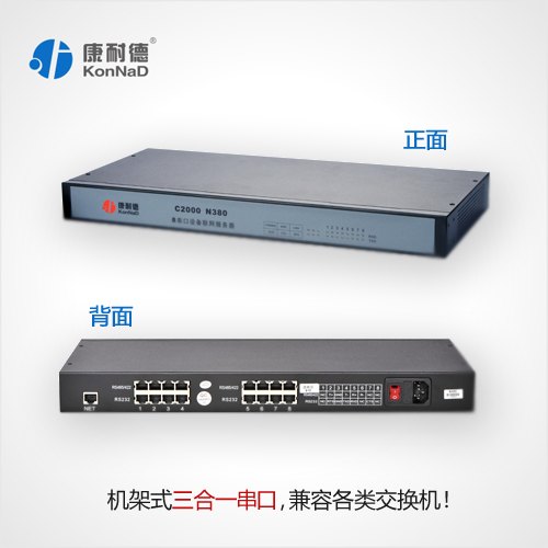 485通讯管理机，串口联网服务器