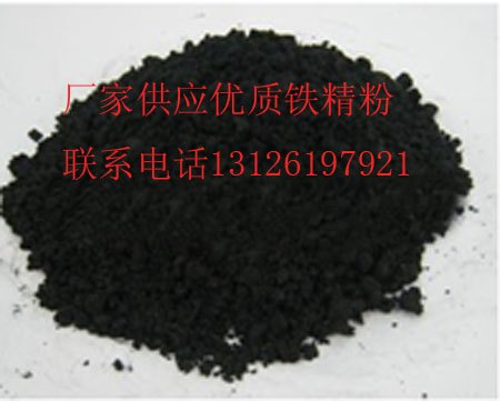 厂家供应优品质铁精粉