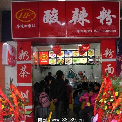 酸辣粉加盟店_酸辣粉_重庆华飞公司