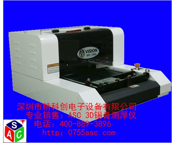 供应3D锡膏测厚仪，全自动锡膏测厚仪，SPI锡膏测厚仪牌子