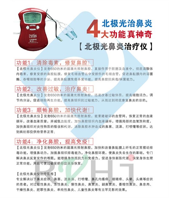 许昌哪里有报价合理的北极光鼻炎治疗仪——出口北极