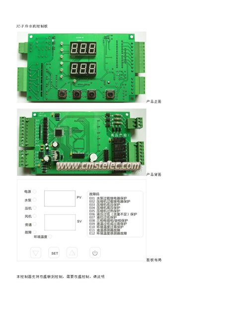供应西莫斯特JC-F冷水机双温温度控制器控制器控制板