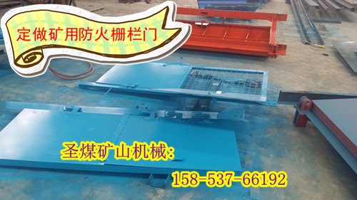 井下防火栅栏门—煤矿防火栅栏门