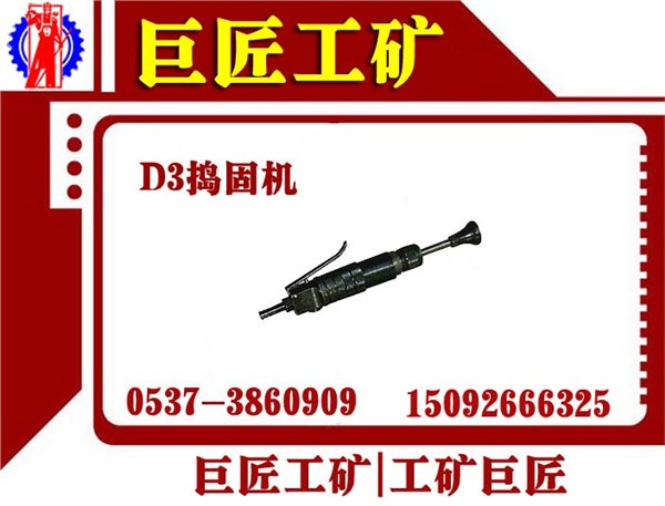 巨匠工矿D3气动捣固机是怎样做到洛阳纸贵的