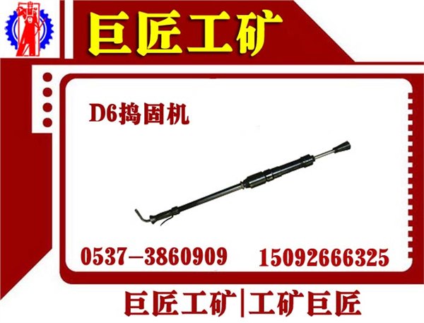 巨匠D6气动捣固机市场宠儿欢迎采购