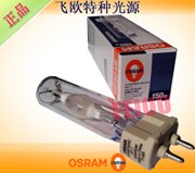 OSRAM HIT-T 150W/N/4K 金属卤化物灯