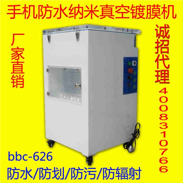 深圳手机纳米防水机器