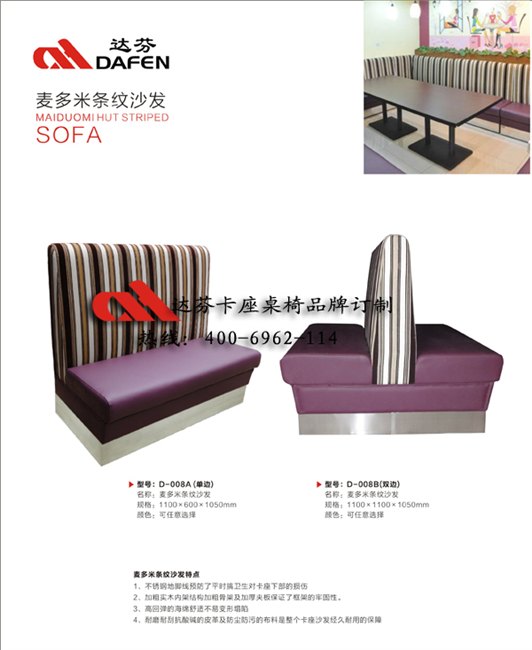 找﹥﹥餐厅双边沙发,靠背沙发,沙发卡座﹥﹥上达芬家具皇冠店,20年老厂