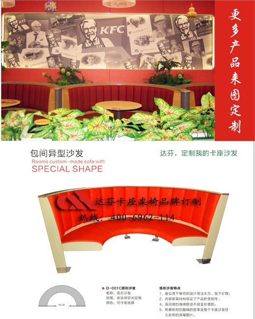 弧形沙发,圆形沙发,半圆沙发品牌连锁餐厅最佳之选,专为您量身订制4