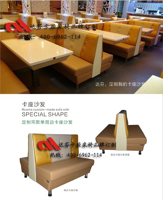 卡座沙发★达芬卡座沙发定制专家-行业领先技术400-6962-11