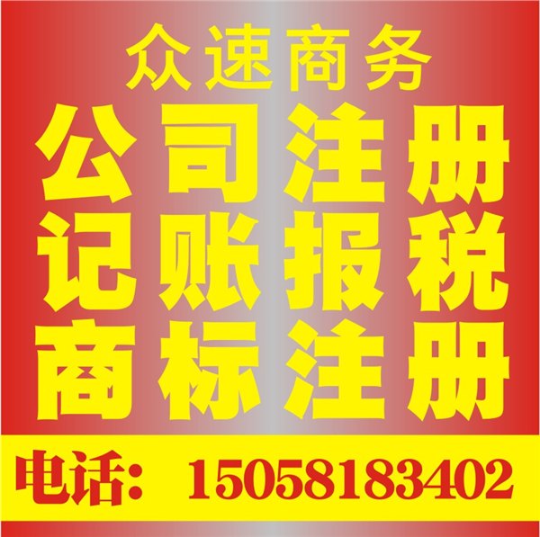 杭州创业1元注册公司 