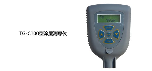 涂层测厚仪生产厂家|涂层测厚仪价格