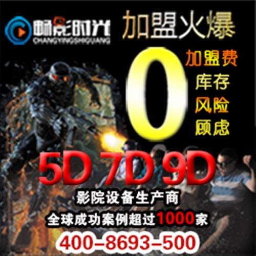 畅影时光,开7d电影院,7d电影
