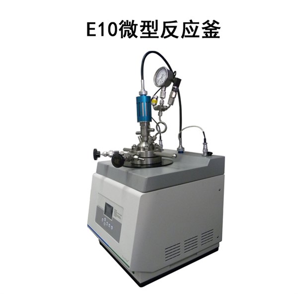 上海销售易锐凯姆E10微型反应釜