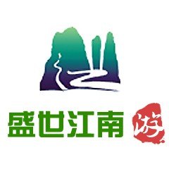资深的三清山旅游，上饶网盟提供_盛世江南游线路预