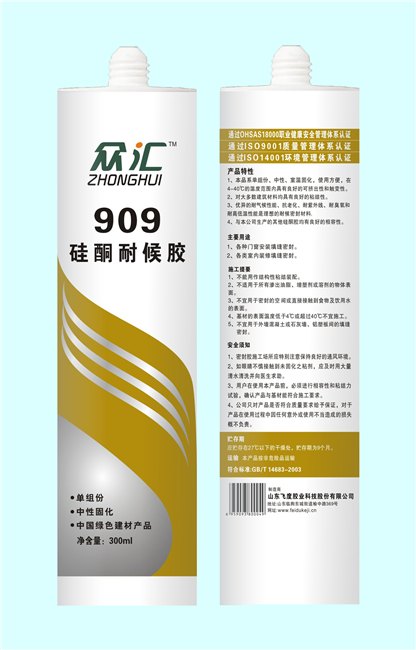 硅酮耐候胶ZH-909供应现货 欢迎致电