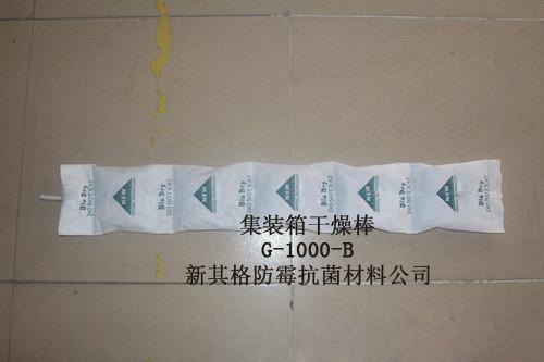 G-1000 新其格 货柜箱集装箱、仓库、衣柜等预防发霉环保防霉干燥剂