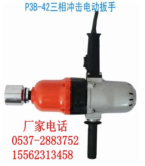 42电动扳手 p3b-42电动冲击扳手