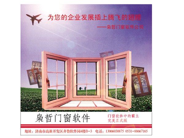 枭哲门窗供应质优价廉的门窗软件设计，羊年钜惠迎新