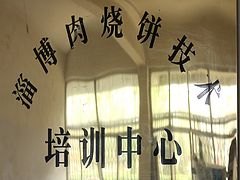 最好的烧饼培训学校【淄博川鑫机械有限公司】