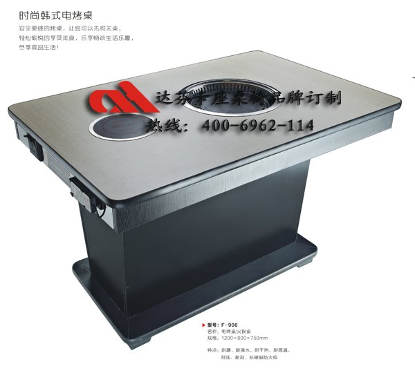 韩式电烤桌/火锅桌 定做厂家,质量好,保障10年400-6962-11
