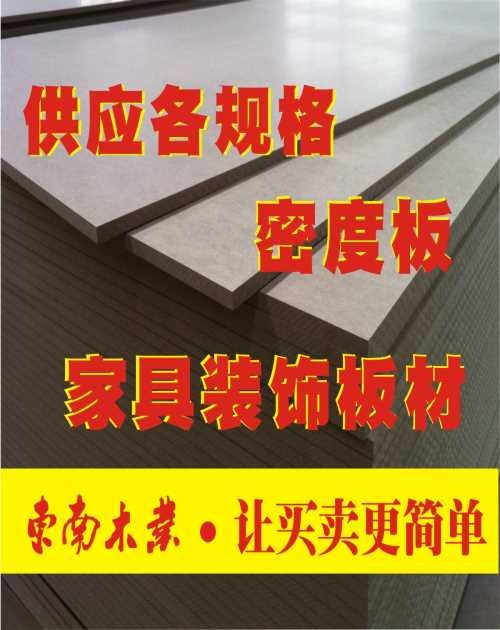 密度板定制/福人密度板厂家