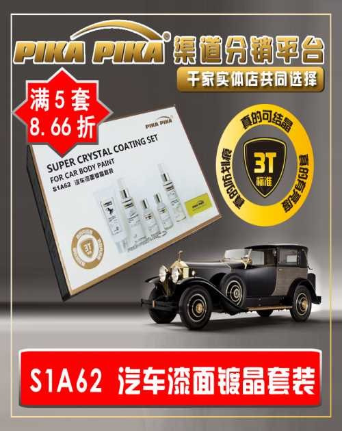 汽车镀晶批发-进口镀晶批发