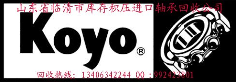 广饶回收NSK原装进口轴承机床精密轴承