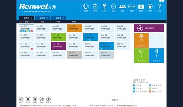 人为餐饮管理软件代理