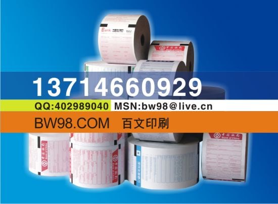 atm卷纸,atm卷纸印刷,百文为客户提供更便捷的服务！