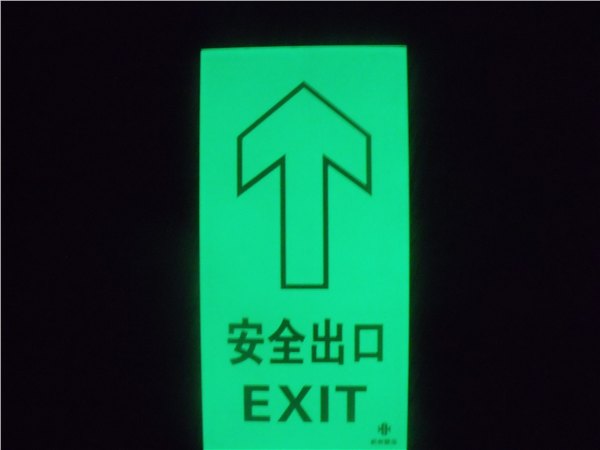 夜光钢化玻璃地贴，超市商场安全出口导向