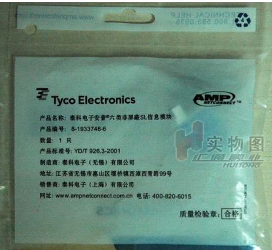 供应安普超五类非屏蔽模块406372-1   销售报价