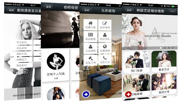 微官网:快速帮用户打造超炫微信移动网站