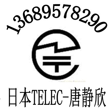 快捷办蓝牙耳机TELEC认证日本MIC证书蓝牙音箱KCC认证