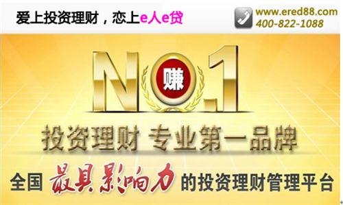 投资理财e人e贷投资理财首选投资理财知识